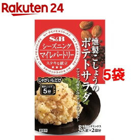 S＆B マイレパートリーシーズニング 燻製こしょうのポテトサラダ(13g*5袋セット)【S＆B(エスビー)】