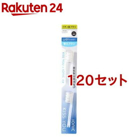 キスユー イオン歯ブラシ 山切りレギュラート 替えブラシ かため(2本入*120セット)【イオン歯ブラシKISS YOU(キスユー)】