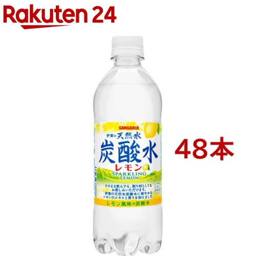 楽天市場 伊賀の天然水炭酸水 レモン 500ml 48本セット サンガリア 天然水炭酸水 楽天24 楽天市場 伊賀の天然水炭酸水 レモン 500ml 48本セット サンガリア 天然水炭酸水 楽天24