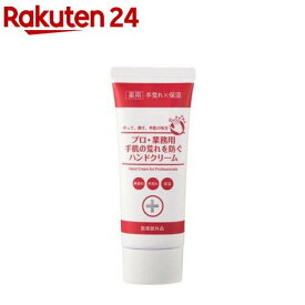 プロ業務用 手肌の荒れを防ぐハンドクリームN(60g)