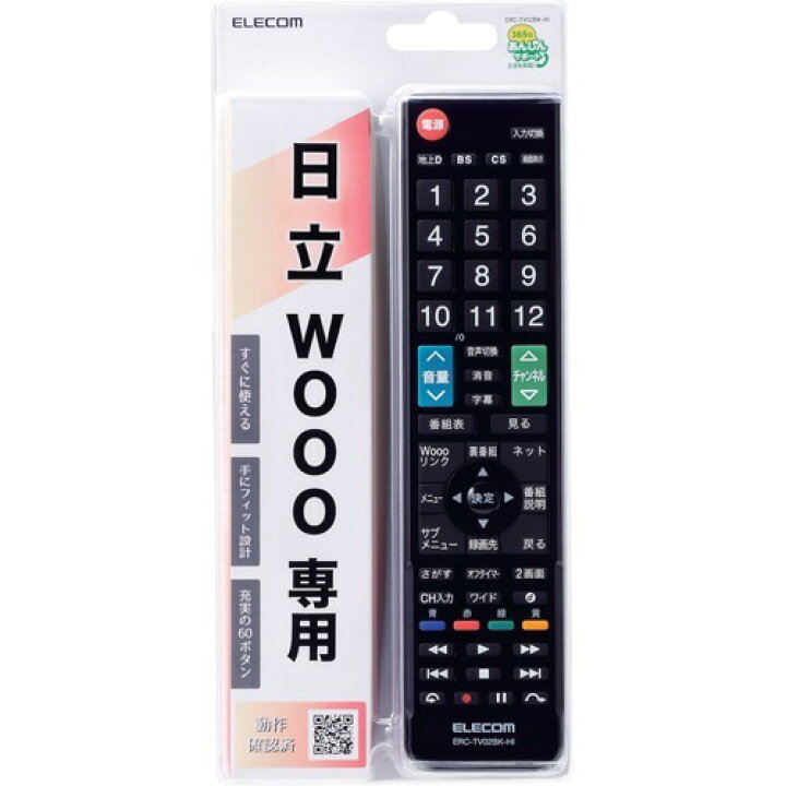 楽天市場 テレビリモコン 日立 Wooo対応 Netflix Youtube対応 ブラック Erc Tv02bk Hi 1個 エレコム Elecom 楽天24