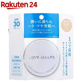 LOVE MAKER クッションファンデーション 02 ライトベージュ(15g)