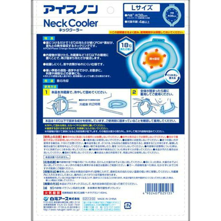楽天市場】アイスノン ネッククーラー Lサイズ(1個)【アイスノン  