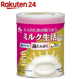 ミルク生活プラス(300g)【ミルク生活】[栄養調整食品 大人の粉ミルク 栄養補給 ビフィズス菌]
