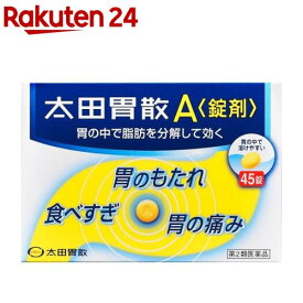 【第2類医薬品】太田胃散A 錠剤(45錠)【太田胃散】