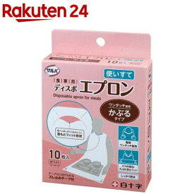 サルバ 食事用ディスポエプロン(10枚入)【白十字】