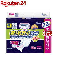 アテント 夜1枚安心パッド 特に多い方でも朝までぐっすり 10回吸収 大容量 男女共用(22枚入*3袋セット)【…