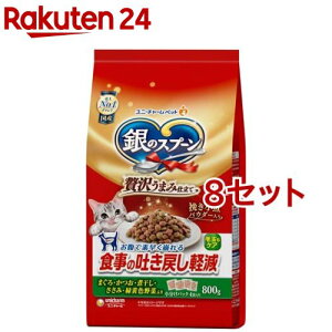 銀のスプーン贅沢うまみ吐き戻し軽減フードまぐろ・かつお・煮干し・ささみ(800g*8セット)【銀のスプーン】