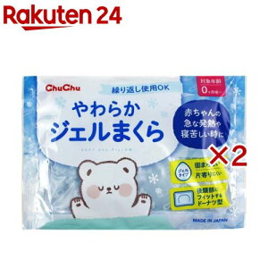 チュチュベビー やわらかジェルまくら(1コ入×2セット)【チュチュベビー】