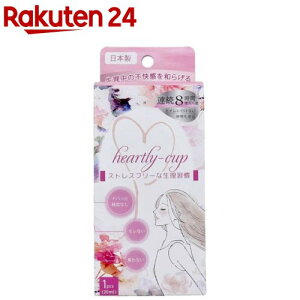 ハートリーカップ 月経カップ(1個入)【iiもの本舗】