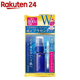 プラセホワイター プラセンタ配合美容液 日本製(30ml)【プラセホワイター】[美容液 くすみ シワ エイジングケア]