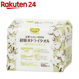 天然コットン100％ 超吸収ドライタオル100枚(100枚入)【ハビナース】