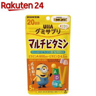 UHAグミサプリKIDS マルチビタミン 20日分(110g)【UHA味覚糖】[マルチビタミン ビフィズス グミサプリ 20…