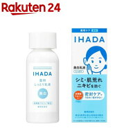 イハダ 薬用クリアエマルジョン(135ml)【イハダ(IHADA)】[乳液 低刺激 肌荒れ しっとり 保湿 うるおい]