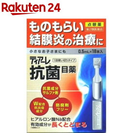 【第2類医薬品】ティアーレ 抗菌目薬(0.5ml*18本入)【ティアーレ】