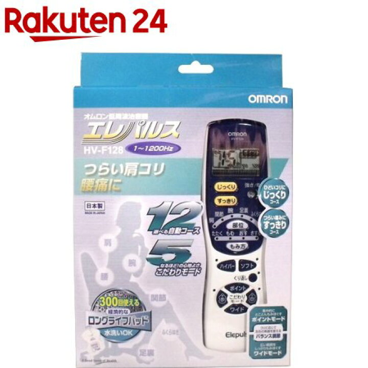 楽天市場】オムロン 低周波治療器 エレパルス HV-F128-J3(1台)【エレパルス】 : 楽天24 楽天市場】オムロン 低周波治療器 エレパルス HV-F128-J3(1台)【エレパルス】 : 楽天24