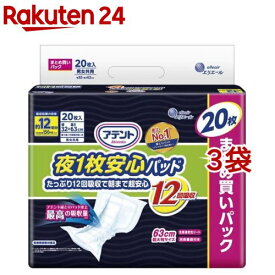 アテント 夜1枚安心パッド 朝まで超安心 12回吸収 大容量 32*63cm 男女共用(20枚入*3袋セット)【アテント】