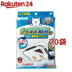 フィルたん ウイルス・細菌対策ホコリとりフィルター 業務用エアコン用(1枚入*20袋セット)【フィルたん】