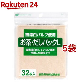 無漂白パルプ使用 お茶・だしパックL(32枚入*5コセット)