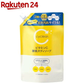 cyclear サイクリア ビタミンC酵素ボディソープ 詰替(700ml)