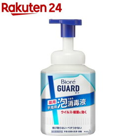 ビオレガード 薬用泡で出る消毒液 本体(420ml)【ビオレガード】