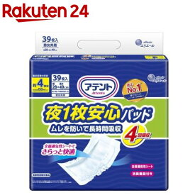 アテント 夜1枚安心パッド ムレを防いで長時間吸収 4回吸収 28*49cm 男女共用(39枚入)【アテント】