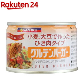 三育フーズ グルテンバーガー(180g)【三育フーズ】
