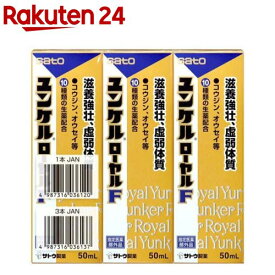 ユンケル ローヤル F 滋養強壮(50ml×3本)