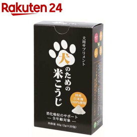 犬のための米こうじ(40g)