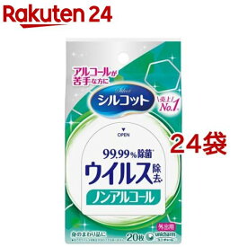 シルコット ウイルス除去 ノンアルコールタイプ ウェットティッシュ 外出用(20枚入*24袋セット)【シルコットウェット】