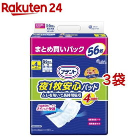 アテント 夜1枚安心パッド ムレを防いで長時間吸収 4回吸収 大容量 28*49cm 男女共用(56枚入*3袋セット)【アテント】