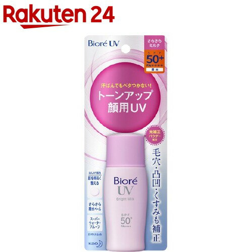 楽天市場 ビオレuv さらさらブライトミルク 30ml ビオレさらさらuv 日焼け止め 楽天24