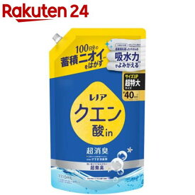 レノア クエン酸in 超消臭 衣類のすすぎ消臭剤 さわやかシトラス 微香 詰め替え(1110mL)【レノア】