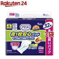 アテント 夜1枚安心パッド モレを防いで朝までぐっすり 6回吸収 大容量 男女共用( 32枚入×3袋セット)【…