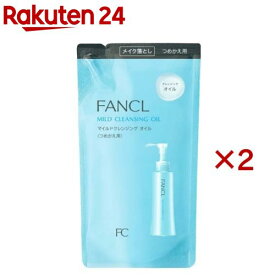 ファンケル マイルドクレンジング オイル つめかえ(115ml×2セット)【ファンケル】