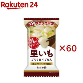アマノフーズおみそ汁 里いも(60セット)【アマノフーズ】