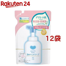 カウブランド 無添加 泡のハンドソープ 詰替用(320ml*12袋セット)【カウブランド】