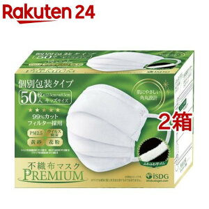 不織布マスクPREMIUM キッズサイズ 個別包装(50枚入*2箱セット)【医食同源ドットコム】