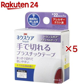 3M トランスポア 手で切れる プラスチック テープ 病院用同じ品質 22mm 7m TP22(5セット)【ネクスケア】