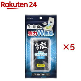 脱臭炭 ゴミ箱用 無香タイプ 貼るだけ 生ごみ消臭剤(5セット)【脱臭炭】