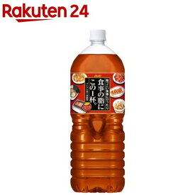 食事の脂にこの1杯。(2L*6本入*2コセット)【食事の脂にこの1杯。】