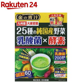 金の青汁 25種の純国産野菜 乳酸菌×酵素(60袋入)【金の青汁】