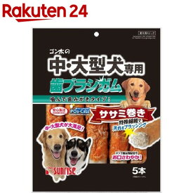 サンライズ　ゴン太の中・大型犬専用 歯ブラシガム ササミ巻き(5本入)【ゴン太】