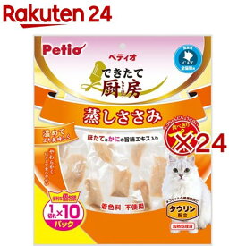 ペティオ できたて厨房 キャット 蒸しささみ プチ(10パック入×24セット)【ペティオ(Petio)】