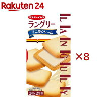 ラングリーバニラクリーム(6枚入×8セット)【ミスターイトウ】