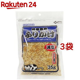 猫様専用ふりかけ 減塩いわし削り(35g*3袋セット)【フジサワ】