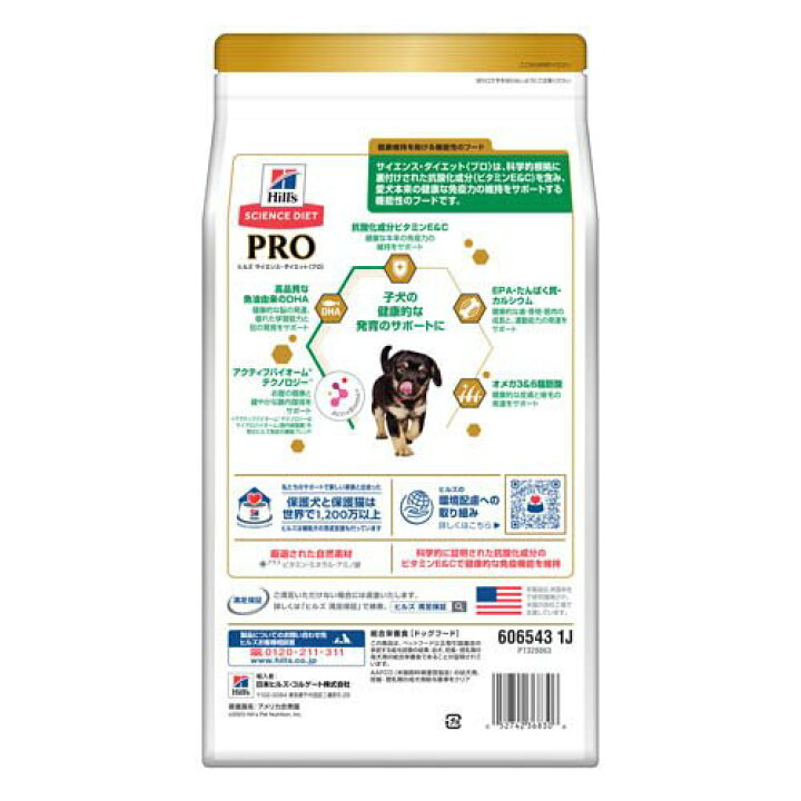楽天市場】サイエンス・ダイエット プロ犬 発育サポート 小粒 子犬12 