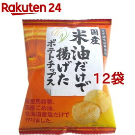 米油だけで揚げたポテトチップス(60g*12コセット)【深川油脂】