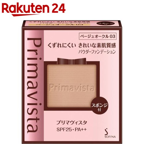 楽天市場 プリマヴィスタ きれいな素肌質感 パウダーファンデーション Bo03 Spf25 Pa 9g プリマヴィスタ Primavista ソフィーナ プリマビスタ ファンデーション 楽天24