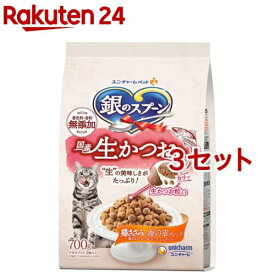銀のスプーン国産生かつおin鶏ささみと海の幸ブレンド 猫ドライフード(700g*3セット)【銀のスプーン】